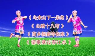 舞蹈山路十八弯 舞蹈山路十八弯