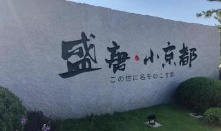 三停一休什么意思 三停一休什么意思