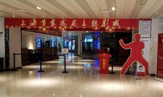 耀莱成龙国际影城