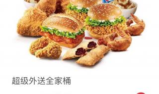 kfc网上订餐外送费