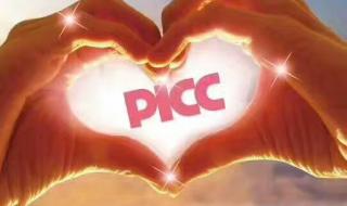 picc中国人保 picc中国人保