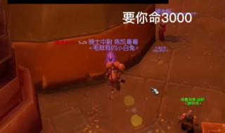 要你命3000 要你命3000