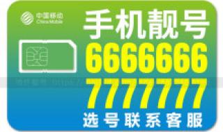 移动三连号 移动三连号