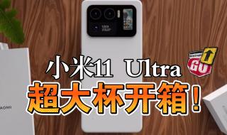 小米11ULTRA跑分曝光 小米11ULTRA跑分曝光