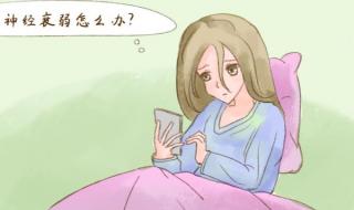 神经衰弱的原因