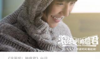 滚蛋吧肿瘤君经典台词 滚蛋吧肿瘤君经典台词