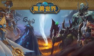 魔兽世界什么职业好玩 魔兽世界什么职业好玩