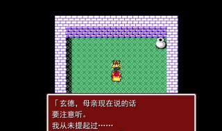 吞食天地复刻版攻略