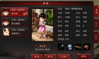 大话西游2孩子培养