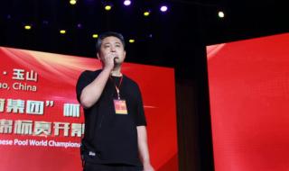 中式台球锦标赛