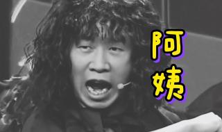 阿姨压一压是什么梗