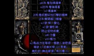 暗黑破坏神2洗装备