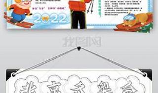2022年冬季奥运会手抄报