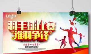 羽毛球赛事在哪看